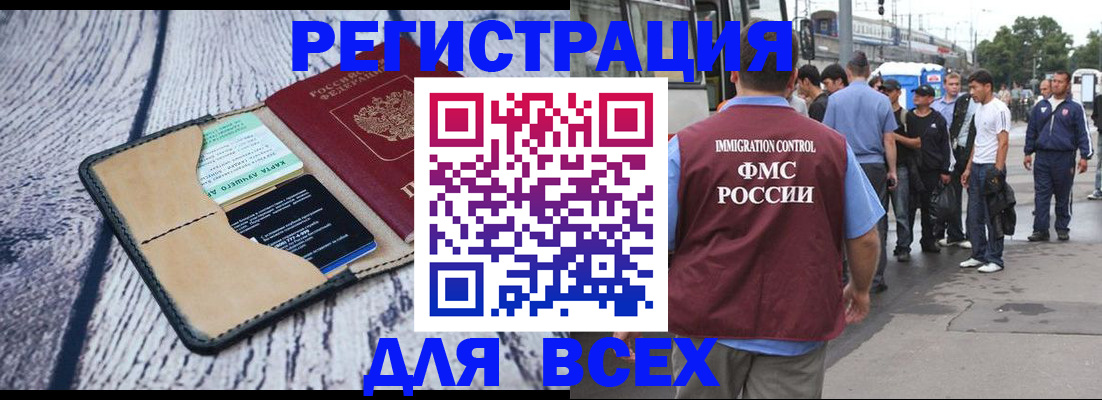 прописка для работы в Баксане