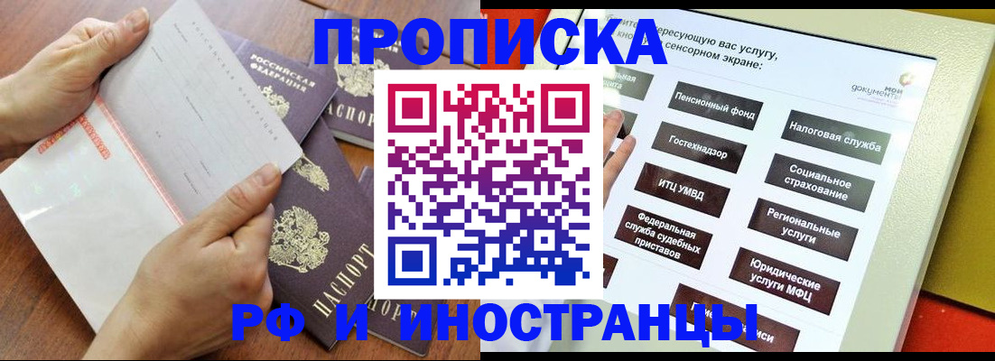 прописка для кредита в Баксане